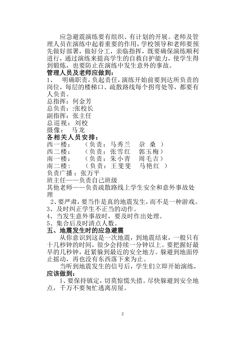 中心完小防震减灾演练实施方案_第2页