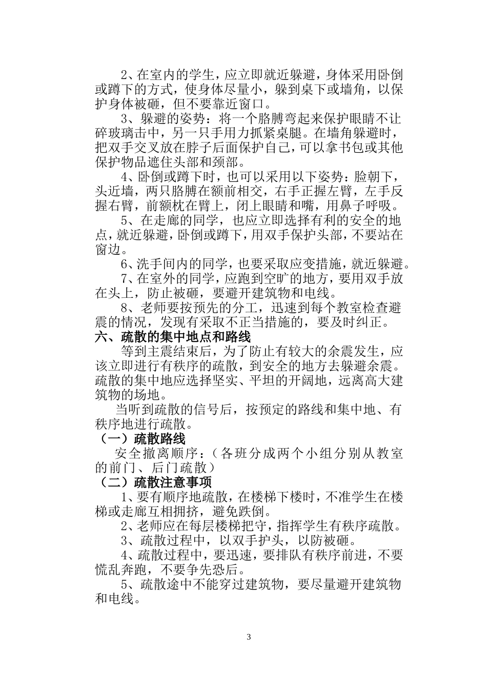 中心完小防震减灾演练实施方案_第3页