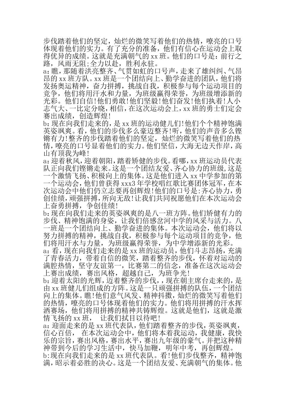 中学秋季运动会主持词_第3页