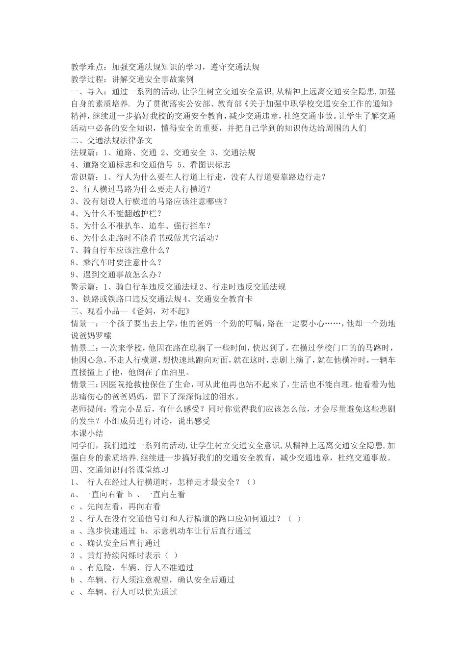 中学生校园安全教育主题班会教案_第3页