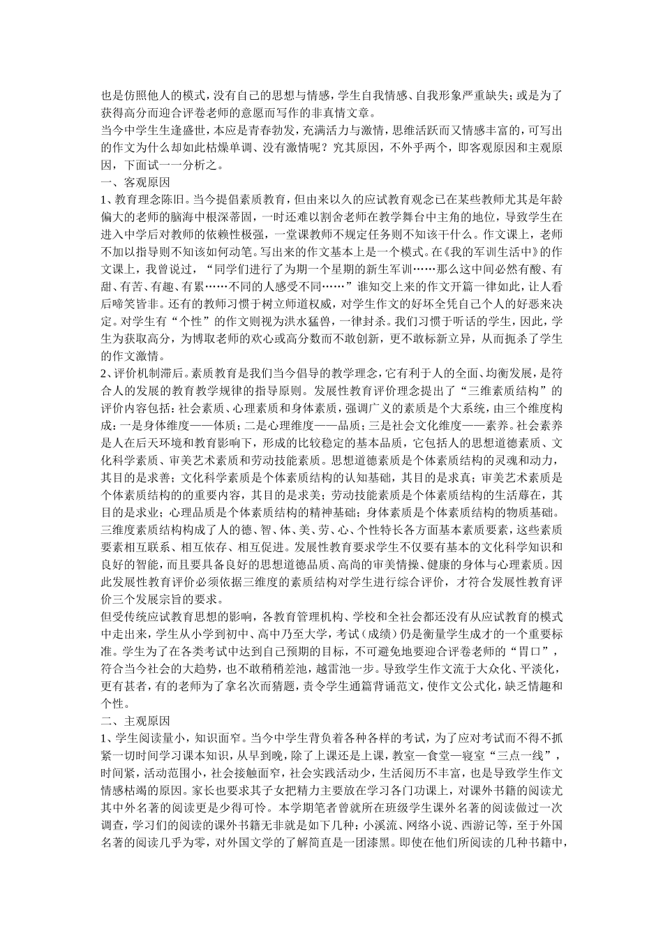 中学生作文情感缺失的原因及对策分析研究  教育教学专业_第2页