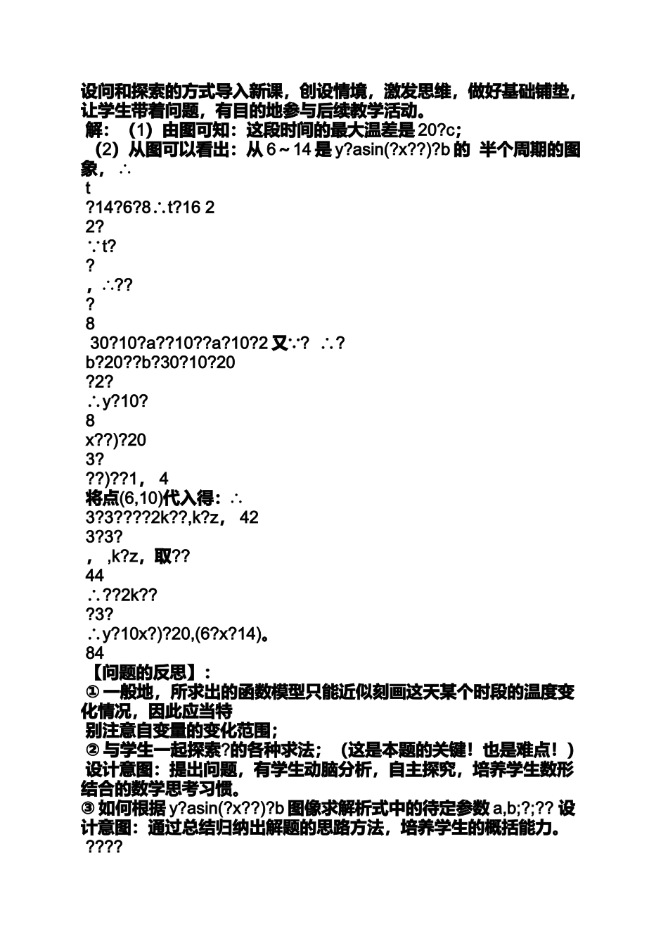 中学数学教案模板范文_第2页