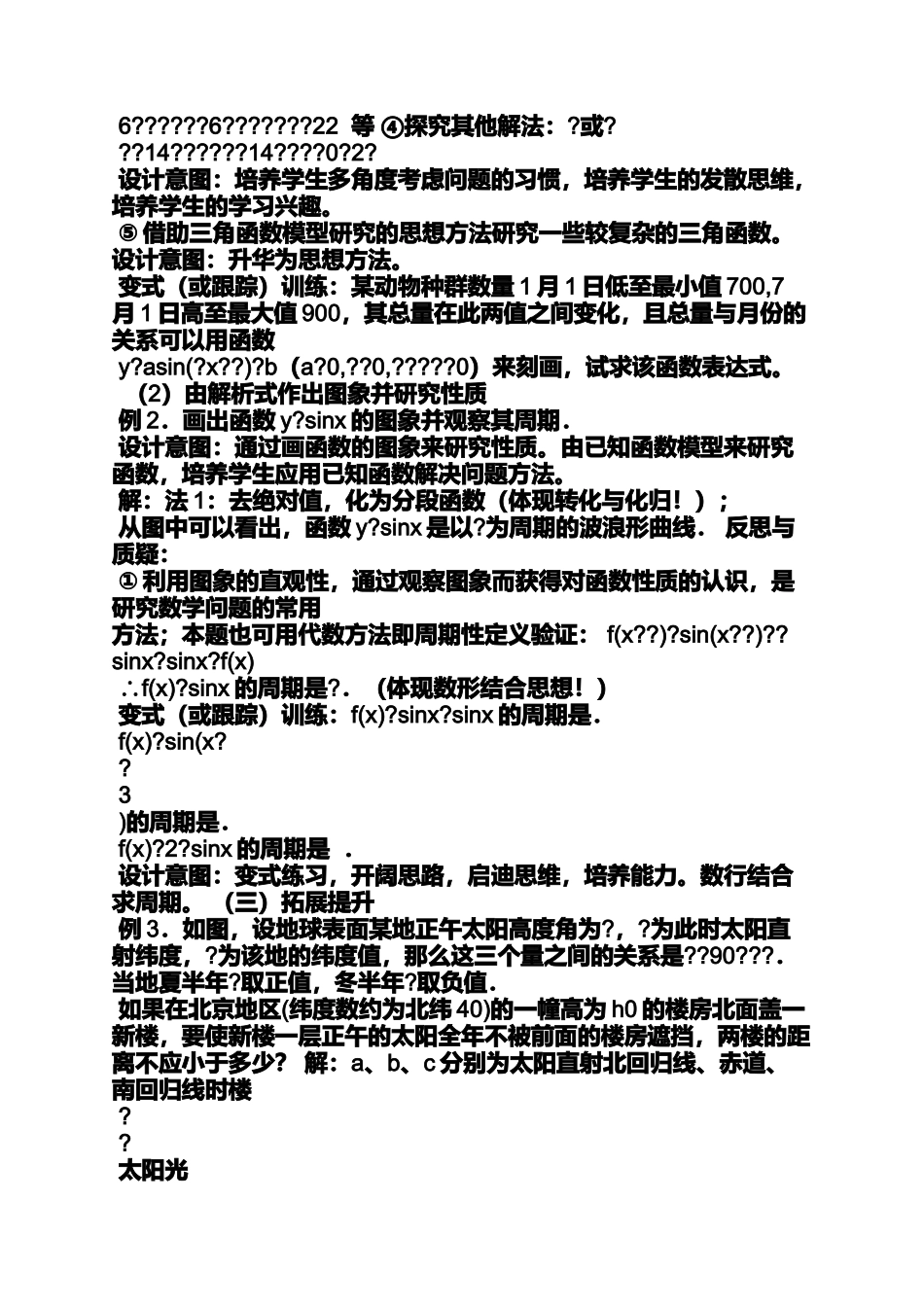 中学数学教案模板范文_第3页