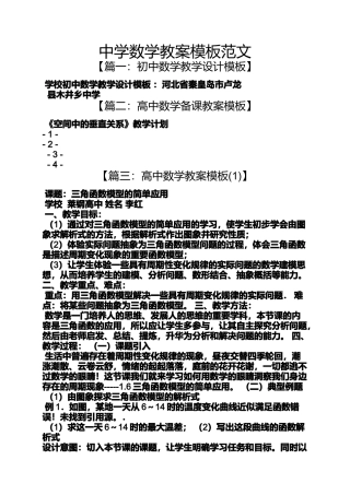 中学数学教案模板范文