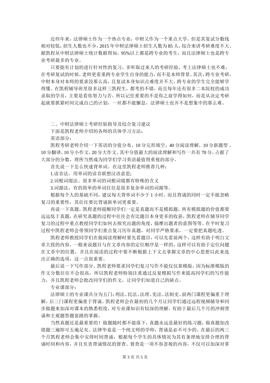 中央财经大学法律硕士考研英语复习技巧_第3页