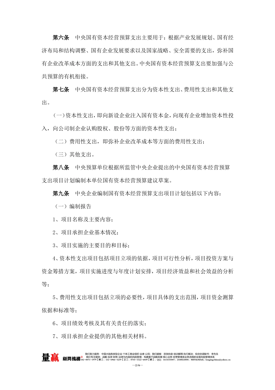 中央国有资本经营预算编报办法_第2页