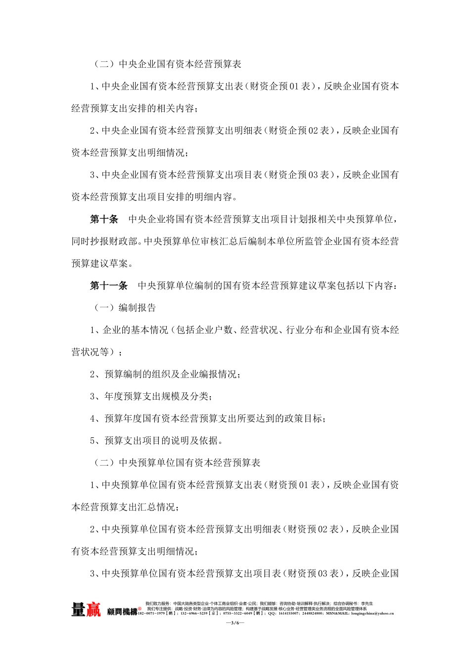 中央国有资本经营预算编报办法_第3页