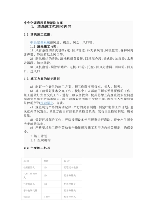 中央空调通风系统清洗方案