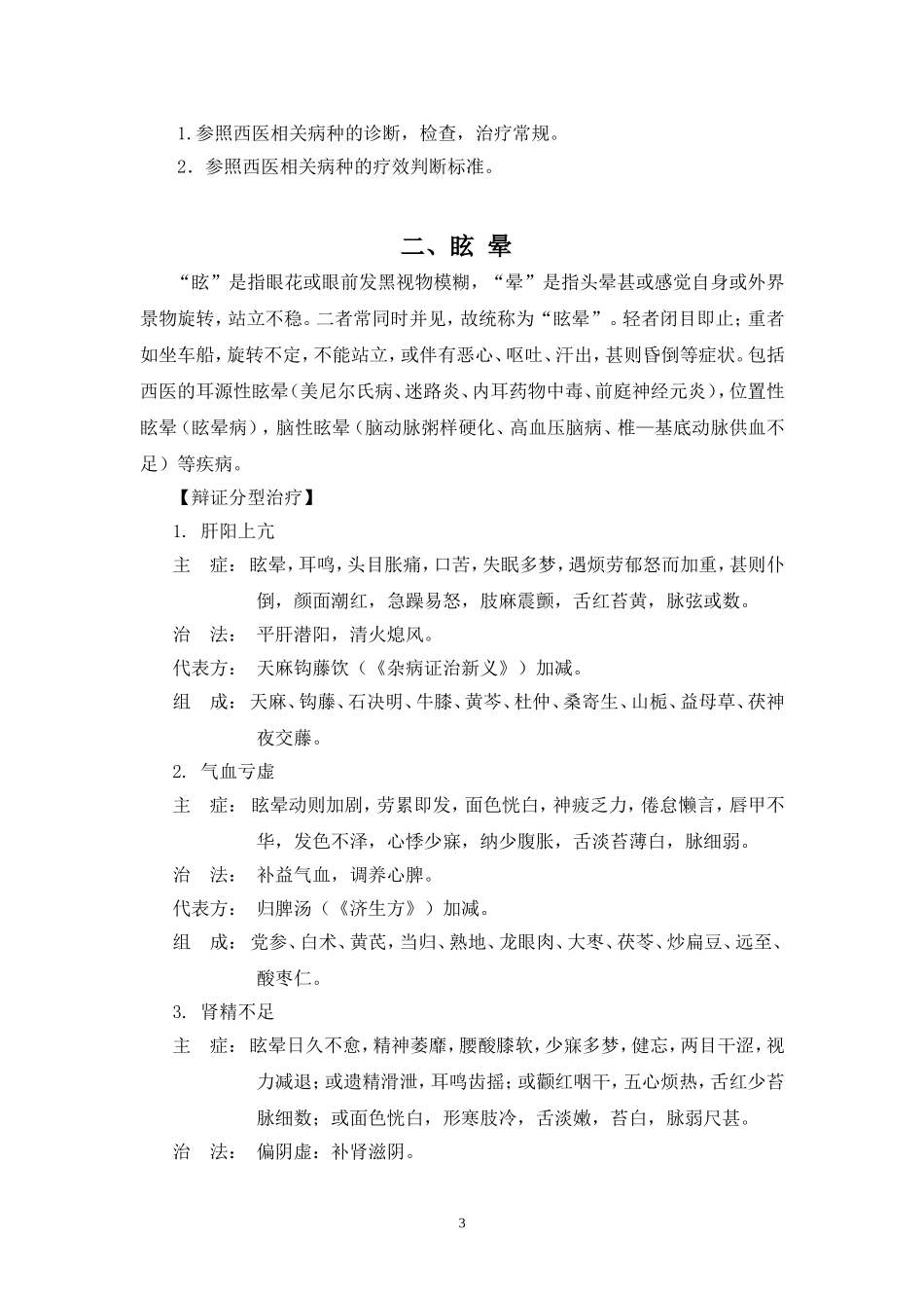 中医内科技术操作规范_第3页
