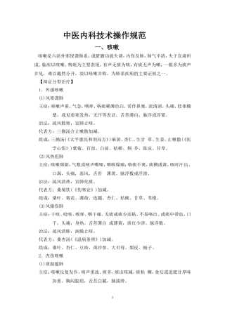 中医内科技术操作规范