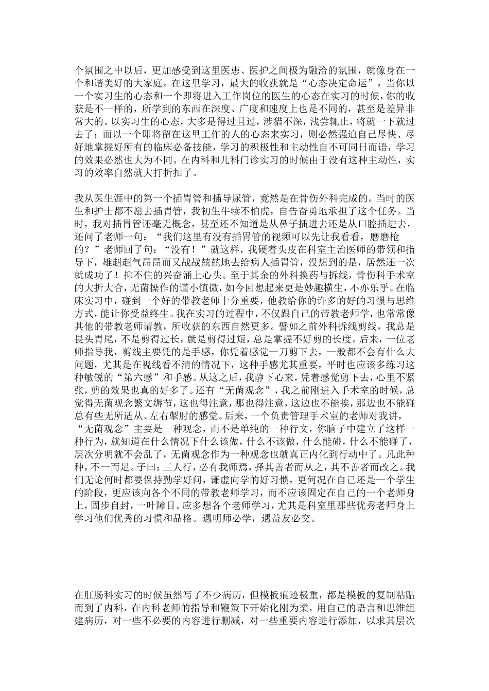 中医院实习报告_第2页