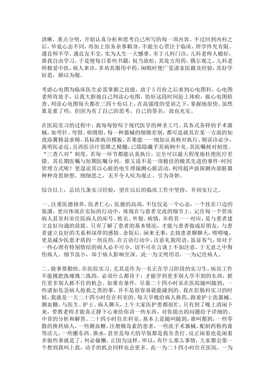 中医院实习报告_第3页