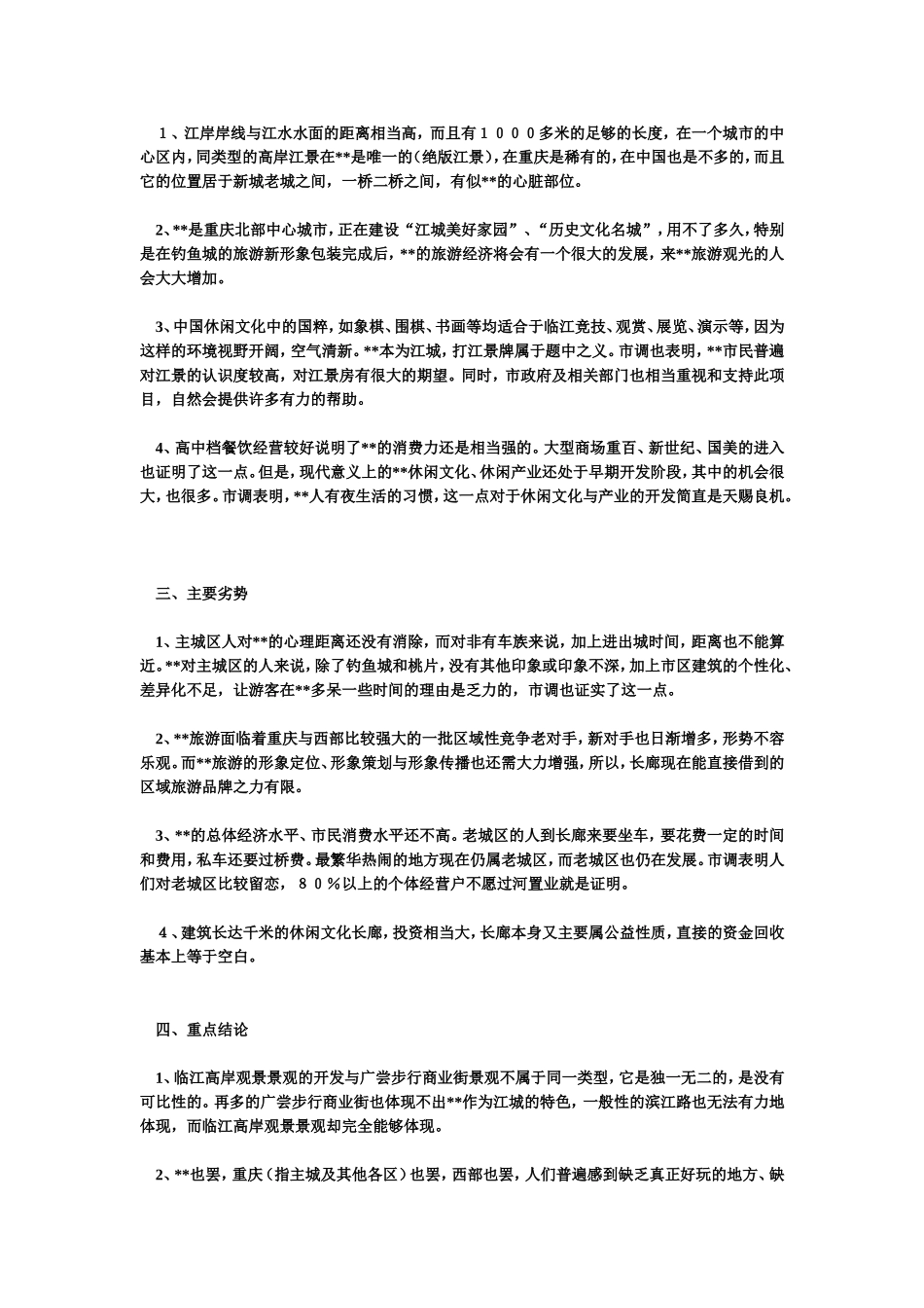 重庆 商业用房 整体策划_第2页