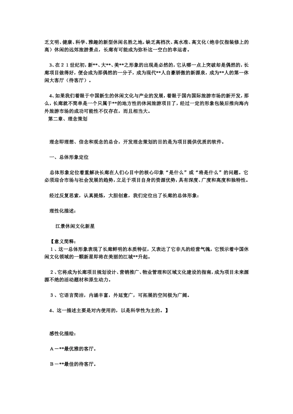重庆 商业用房 整体策划_第3页