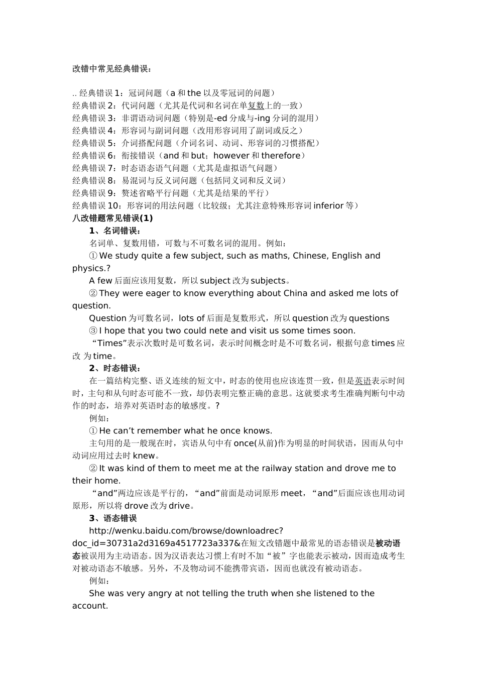 专八改错分析总结_第2页