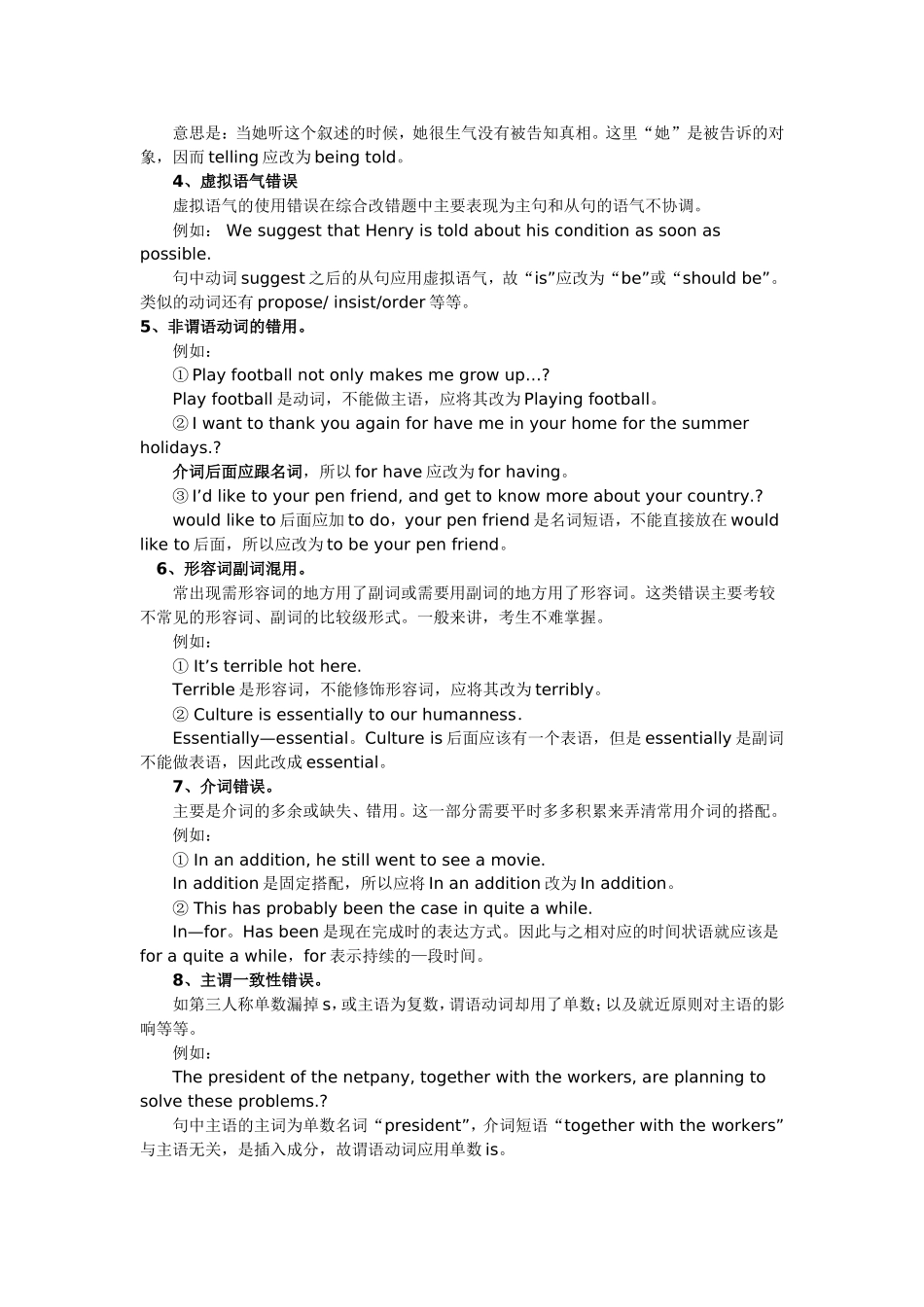 专八改错分析总结_第3页