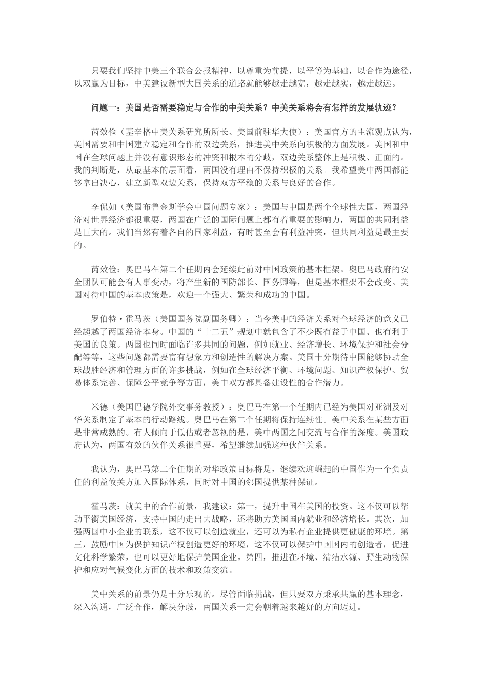 专家钓鱼岛与南海问题成中美关系紧张主要根源_第2页