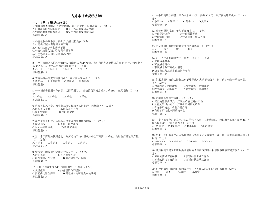 专升本《微观经济学》测试题_第1页