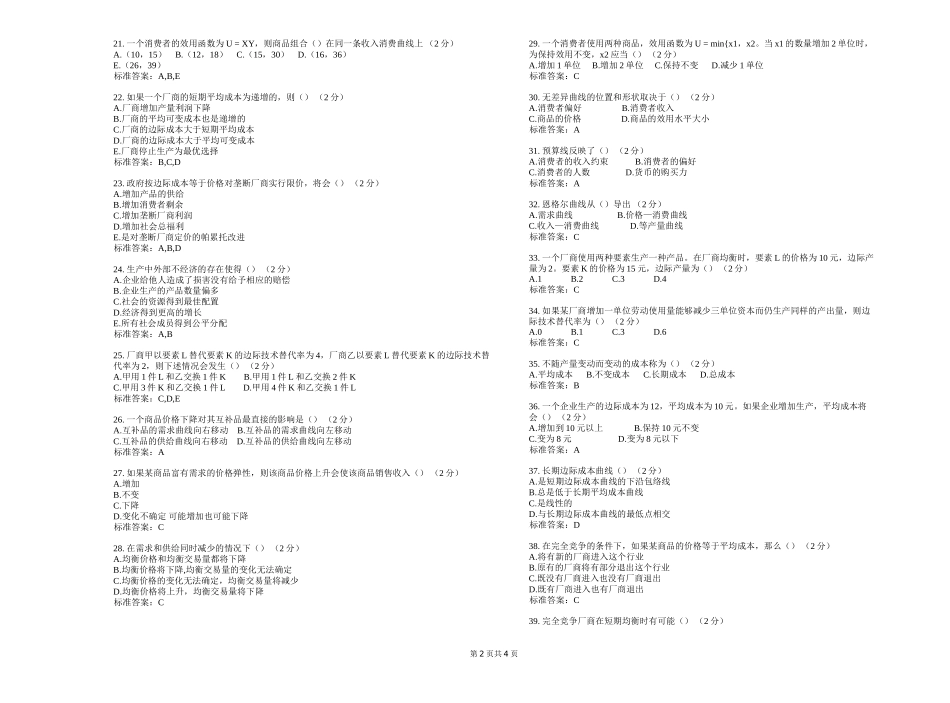 专升本《微观经济学》测试题_第2页