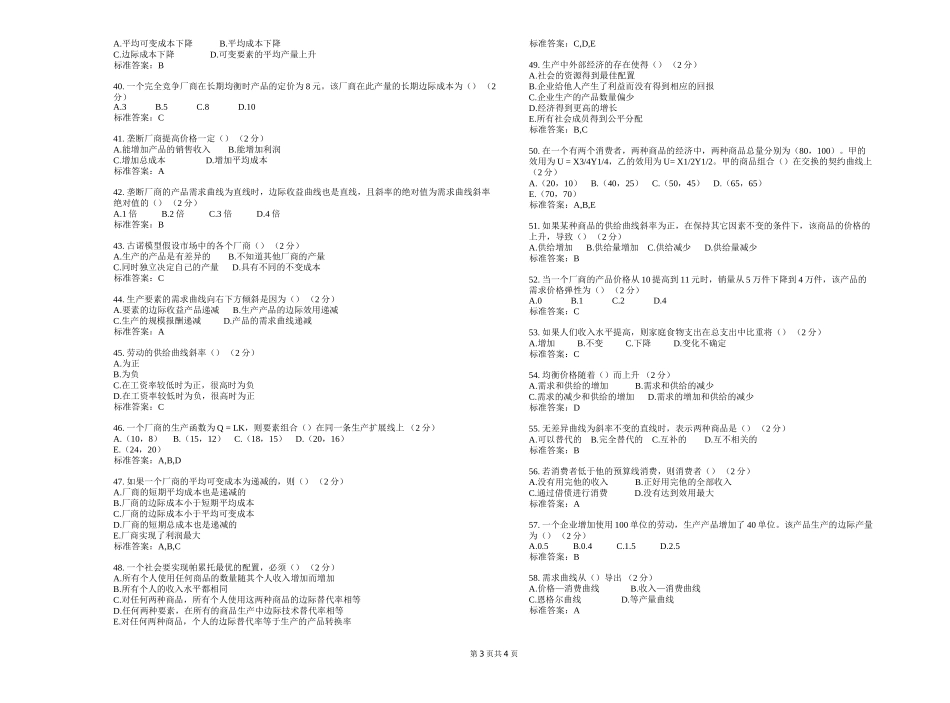 专升本《微观经济学》测试题_第3页