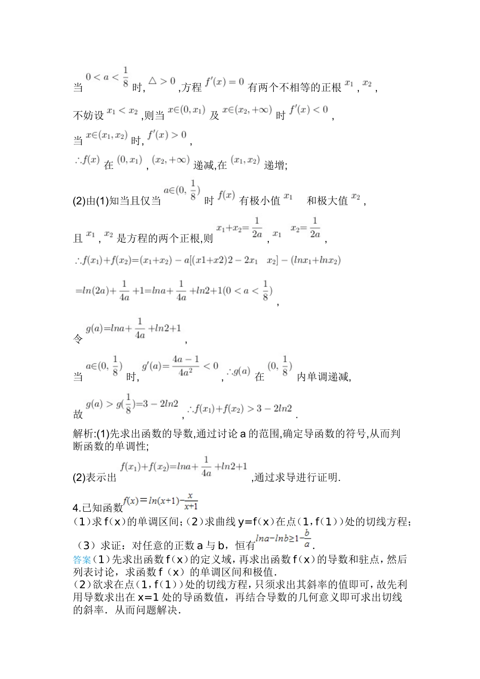 专题2 导数的综合应用测试题_第3页