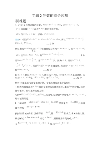 专题2 导数的综合应用测试题