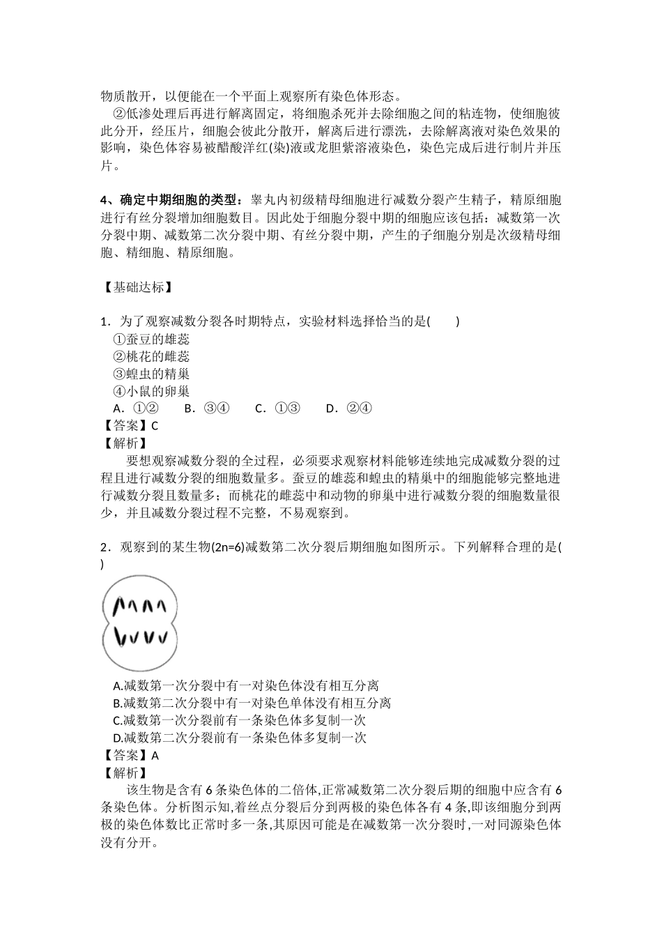 专题64 观察细胞的减数分裂测试题_第2页