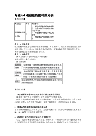 专题64 观察细胞的减数分裂测试题