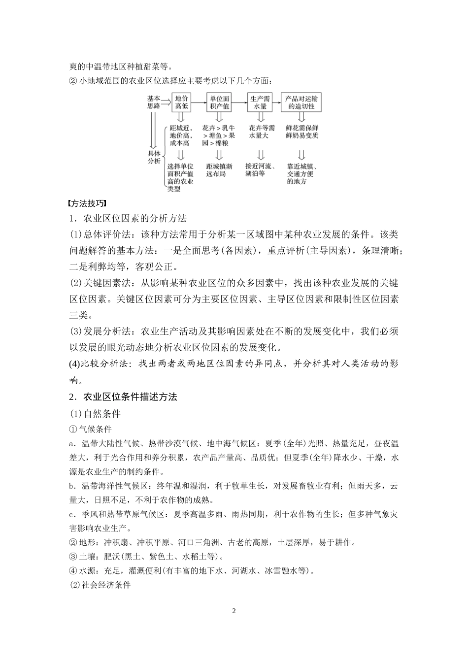 专题二 农业区位与农业地域类型_第2页
