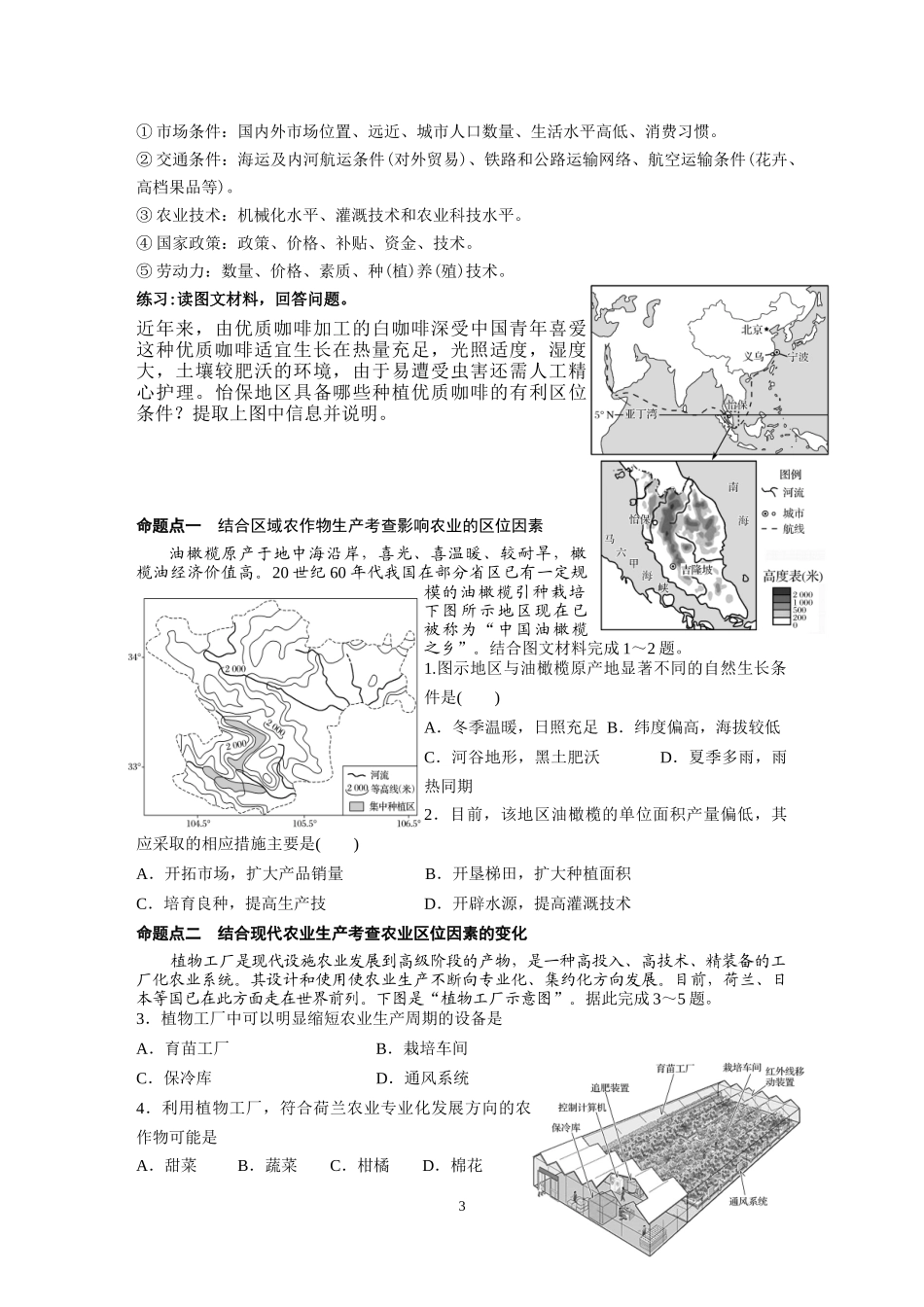 专题二 农业区位与农业地域类型_第3页