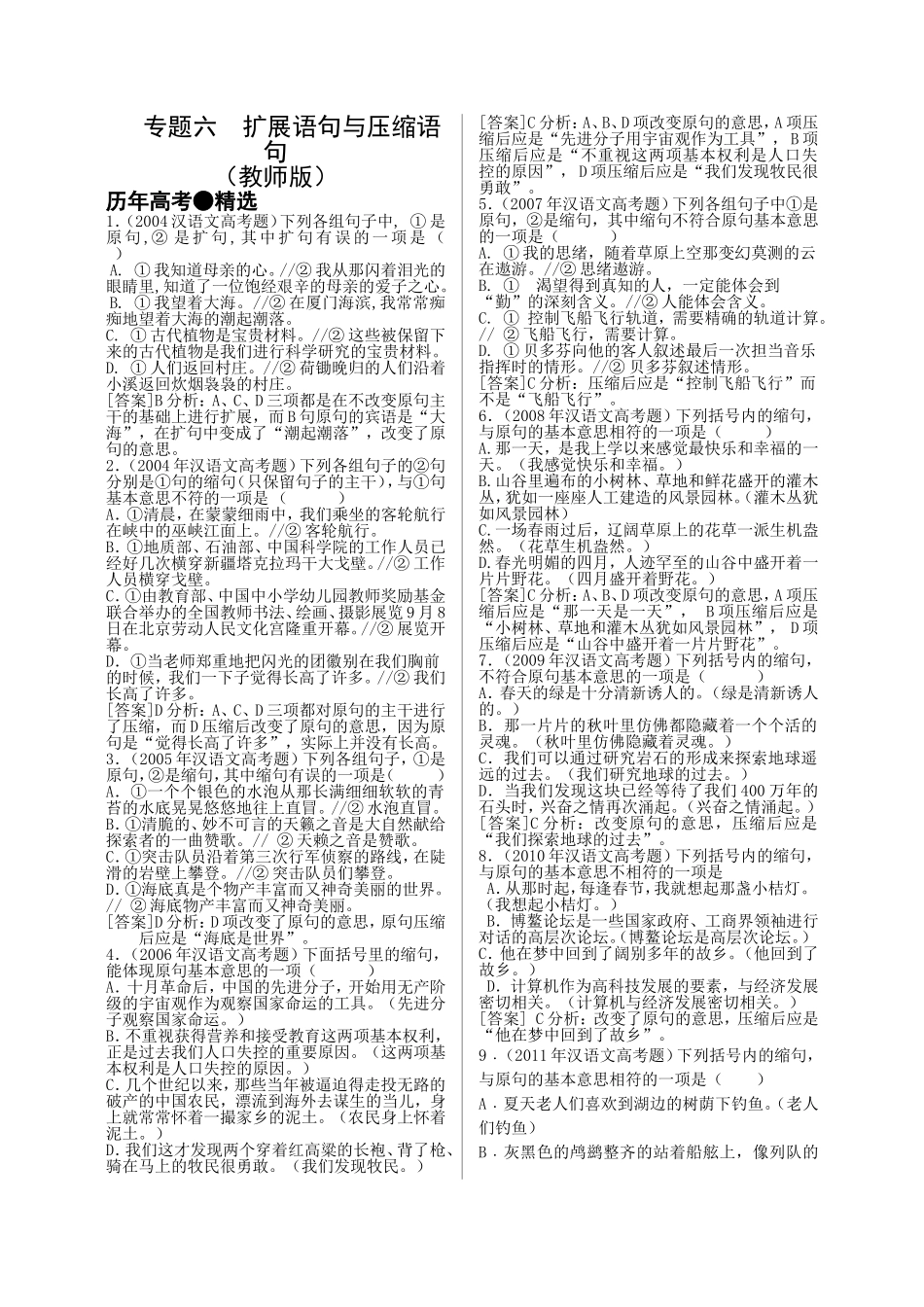 专题六  扩展语句与压缩语句测试题_第1页