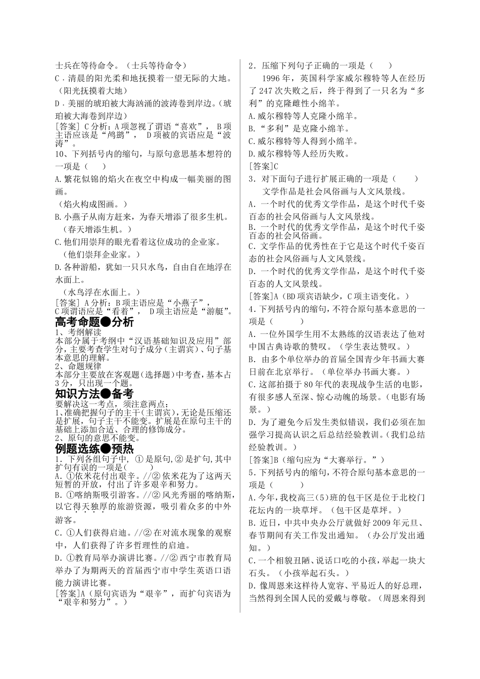 专题六  扩展语句与压缩语句测试题_第2页