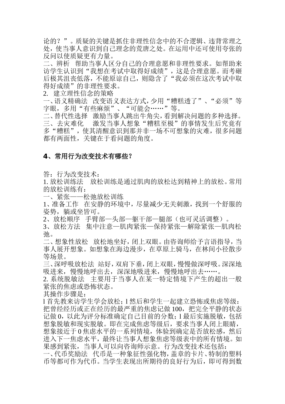 专题六 学校心理咨询的基本技术与方法_第3页