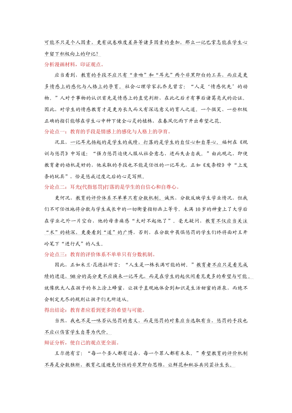 专题训练五　善设分论点测试题_第2页
