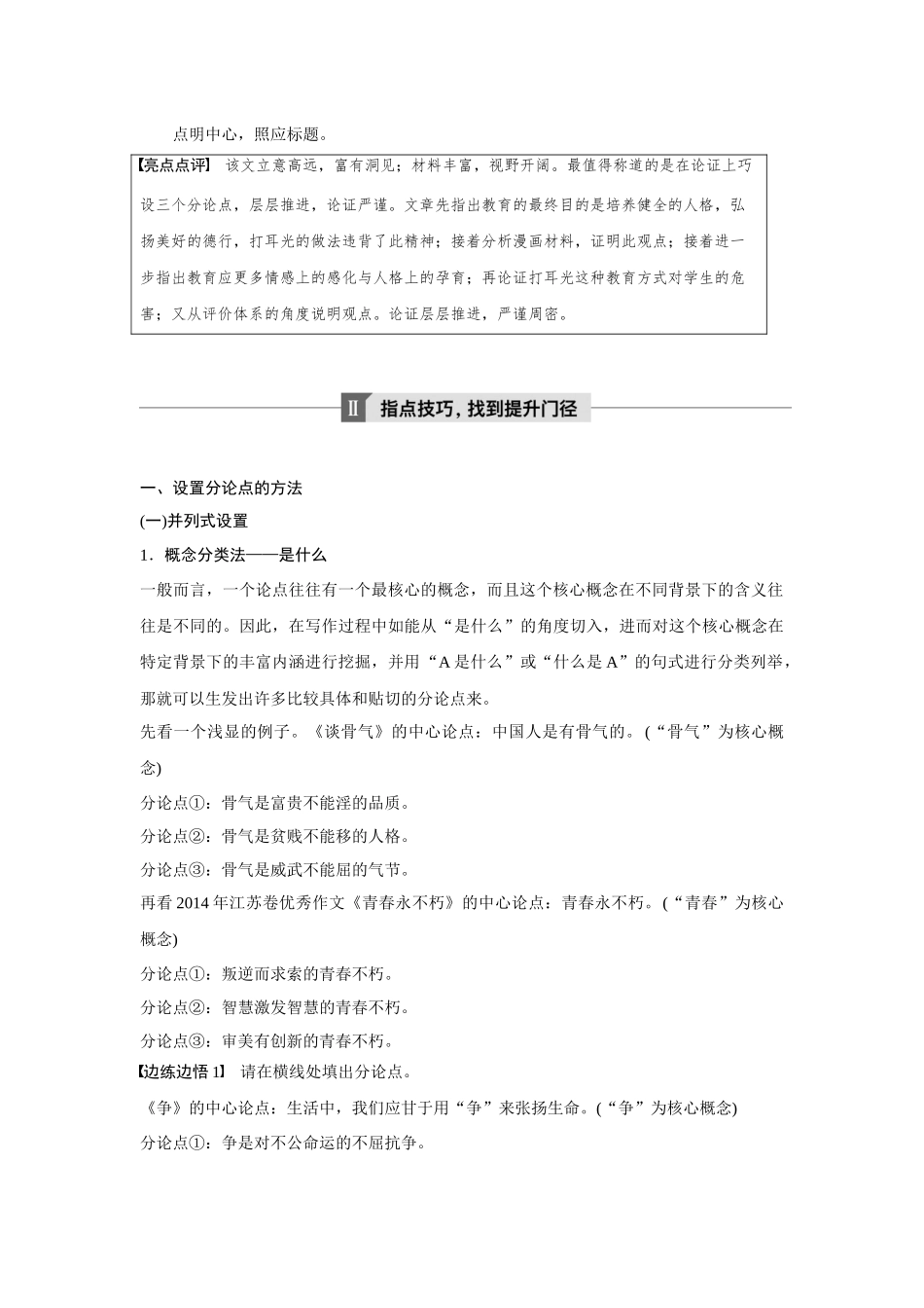 专题训练五　善设分论点测试题_第3页