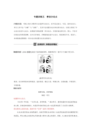 专题训练五　善设分论点测试题