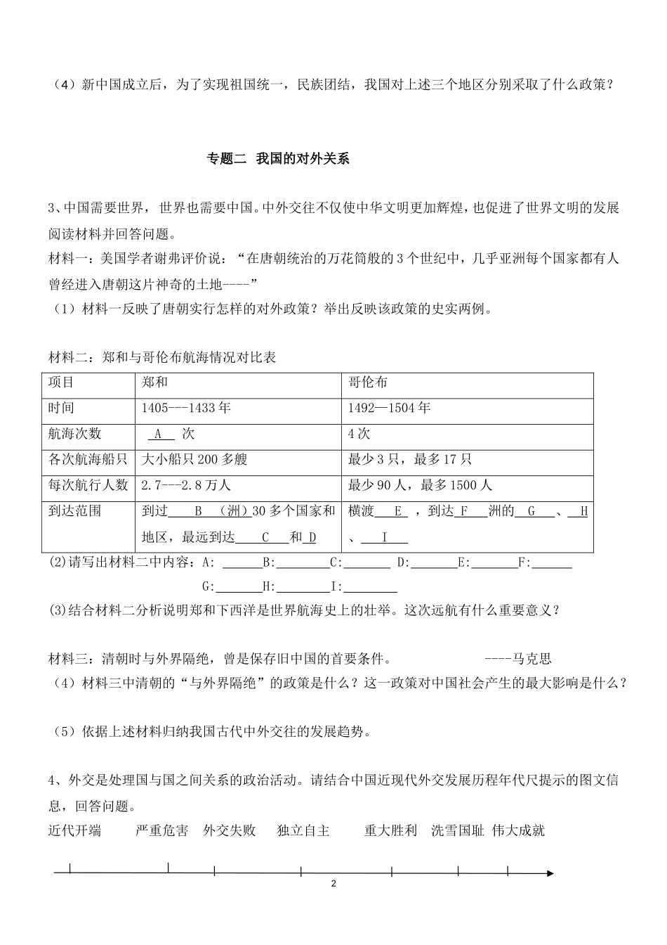 专题一  我国的民族关系测试题_第2页