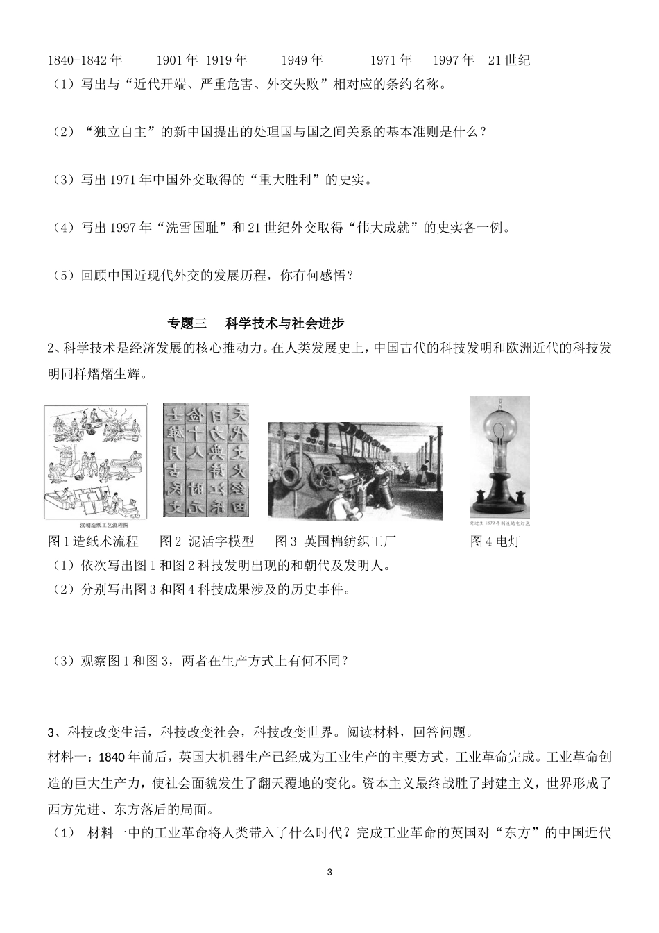 专题一  我国的民族关系测试题_第3页