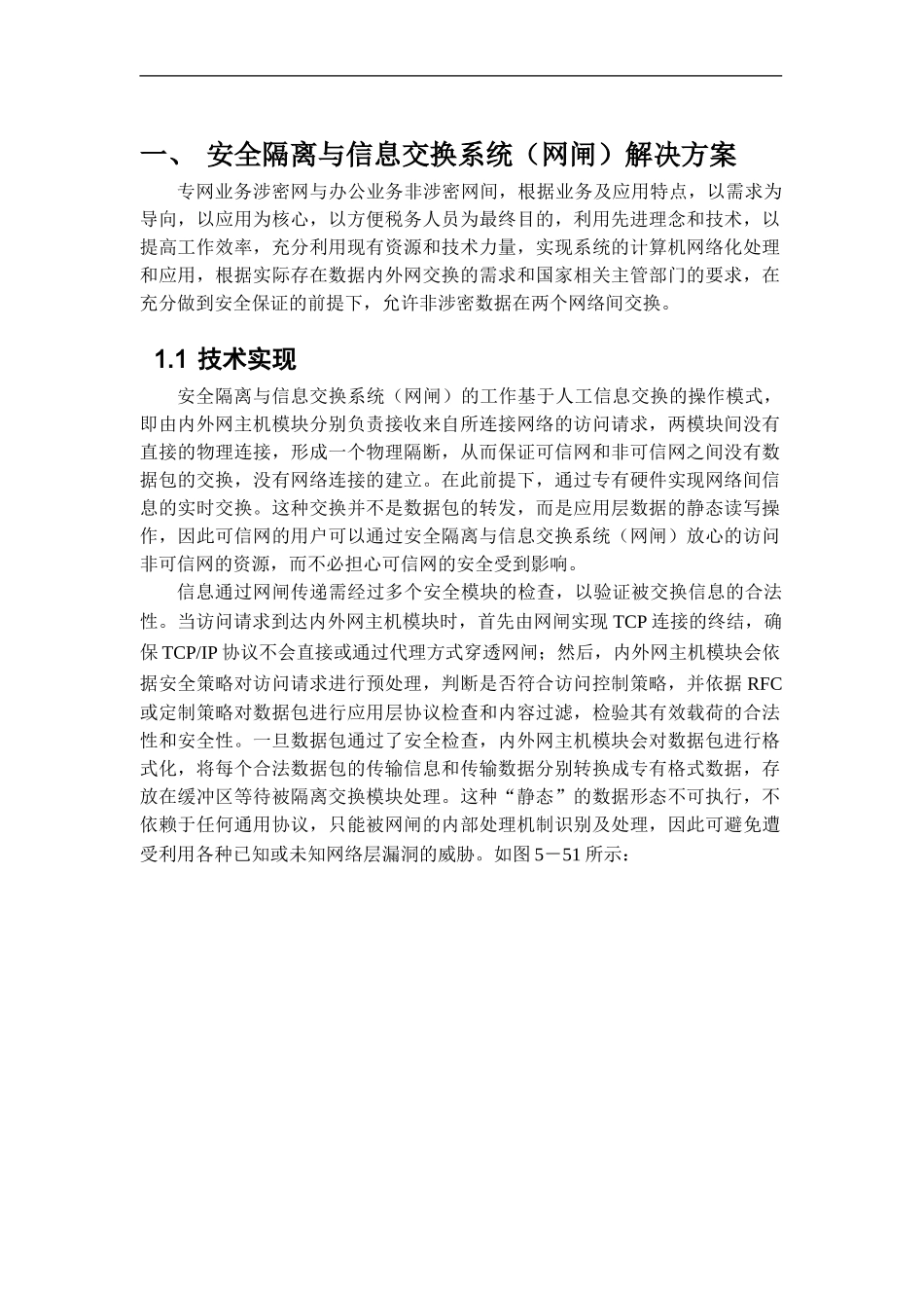 专网与外网信息交互技术方案_第3页