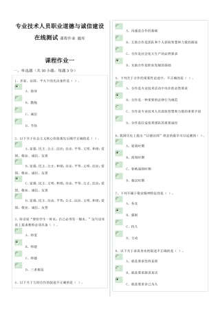专业技术人员职业道德与诚信建设在线测试  课程作业  题库