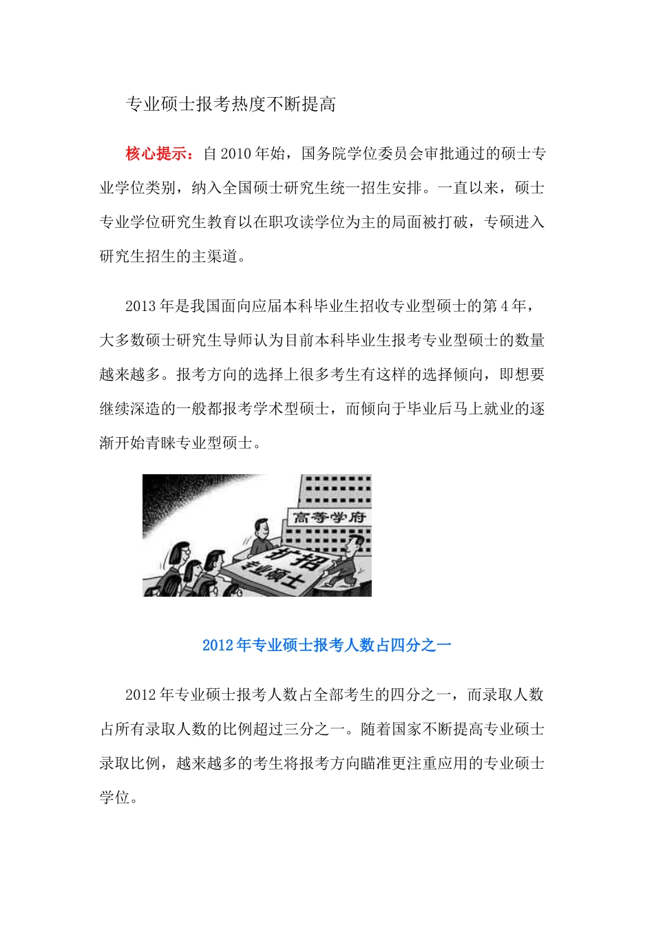 专业硕士与学术硕士主要的区别_第3页