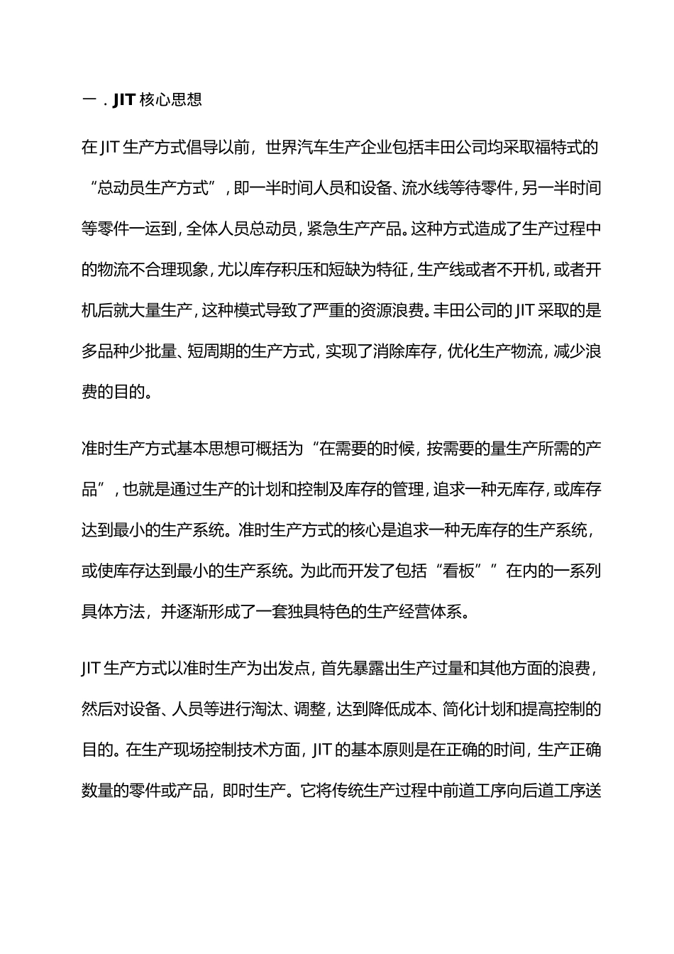准时生产方式JIT_第2页
