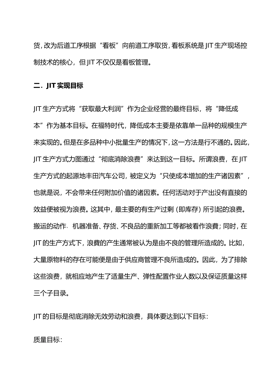 准时生产方式JIT_第3页