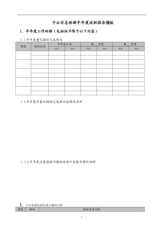 子公司总经理半年度述职报告模版
