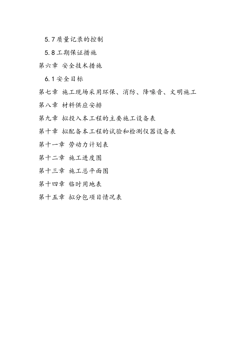 自来水集团有限公司新老楼综合楼中央空调系统维护工程施工组织设计_第2页