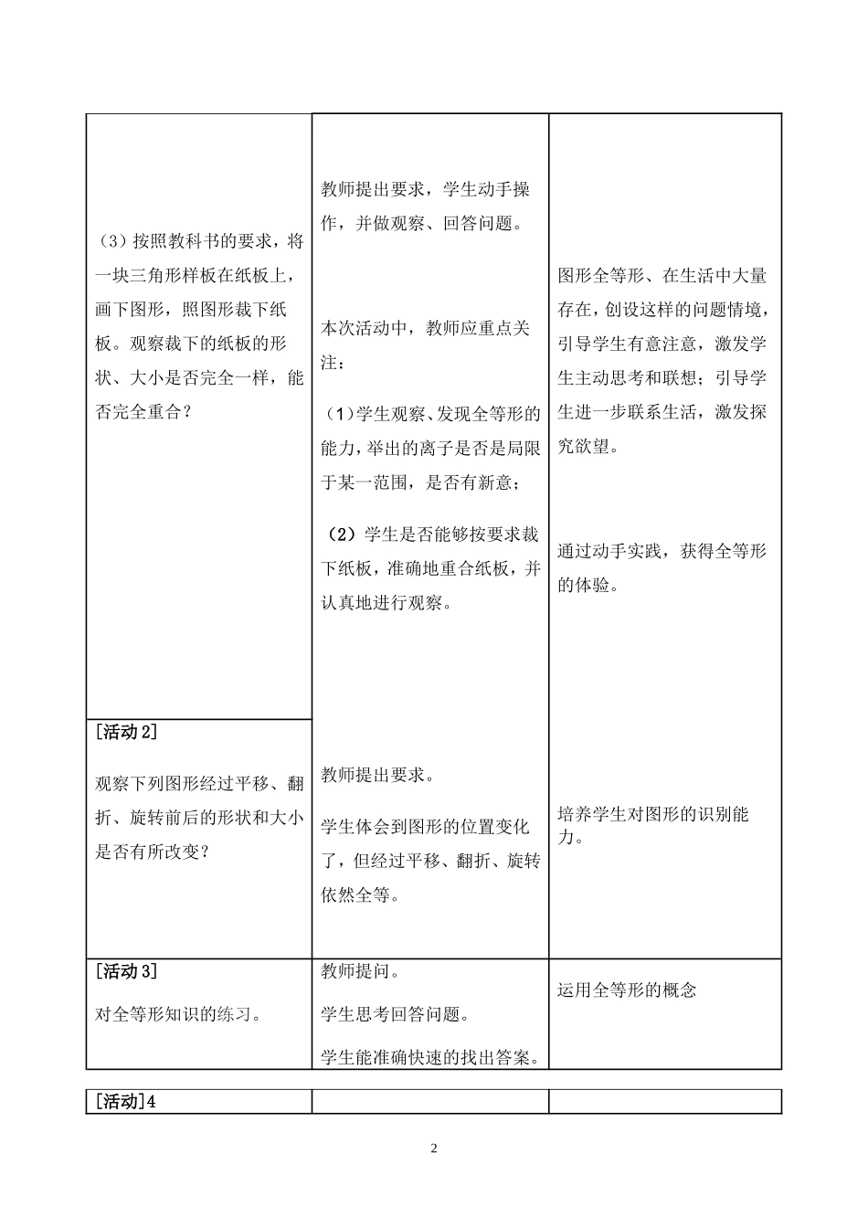 总结出三角形全等的条件及性质_第2页