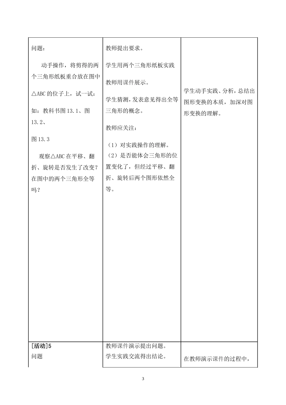 总结出三角形全等的条件及性质_第3页