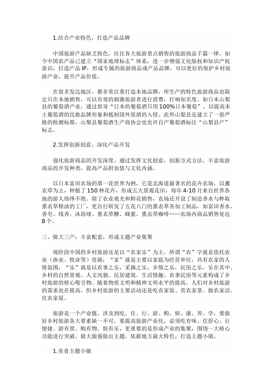 做大乡村旅游最关键的是打通一产、二产、三产的联系_第2页