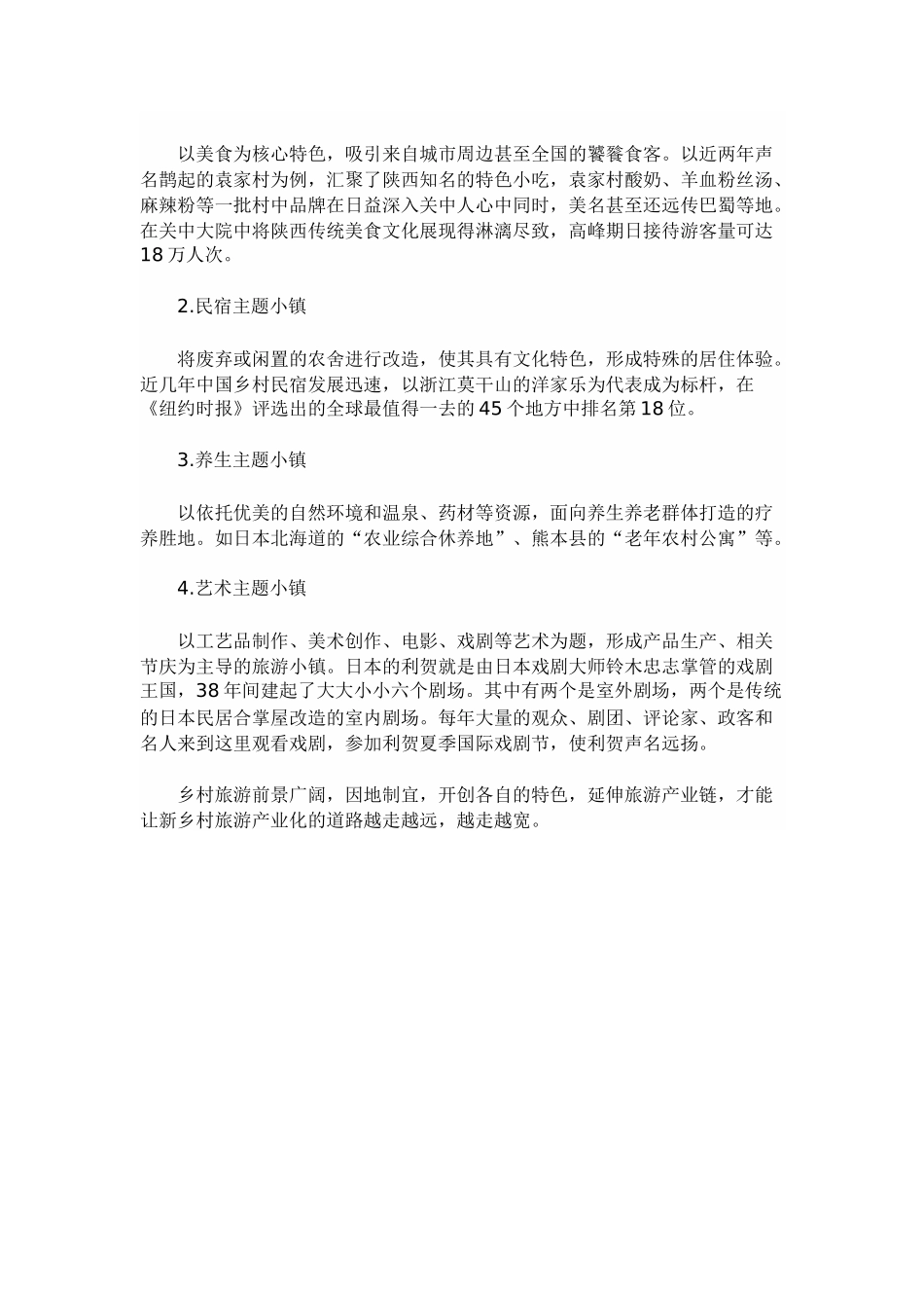 做大乡村旅游最关键的是打通一产、二产、三产的联系_第3页