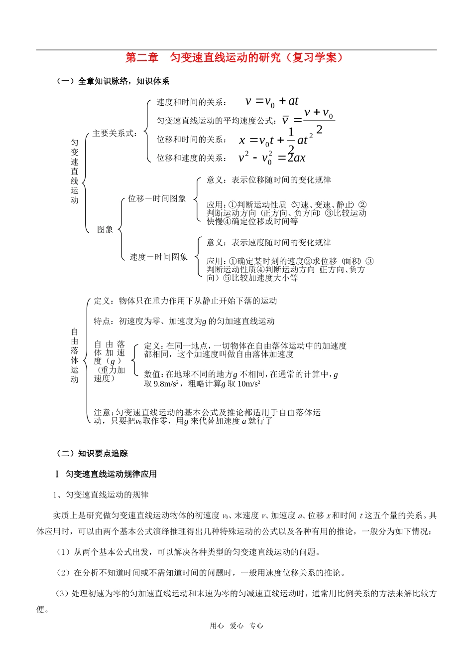 高中物理 第二章 复习学案 新人教版必修1_第1页